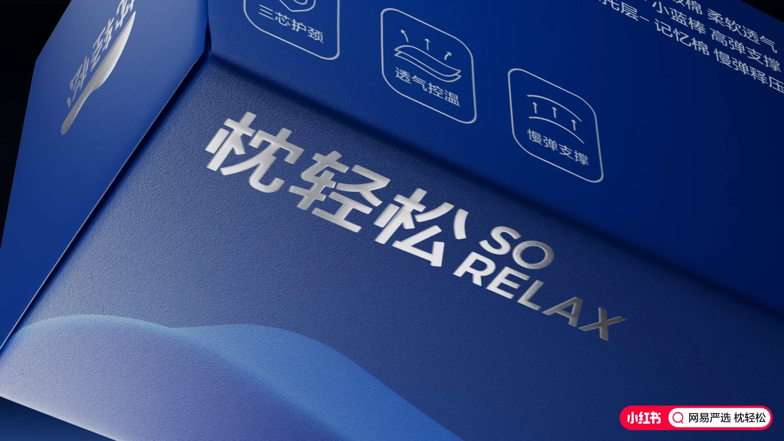 SO RELAX case study 07